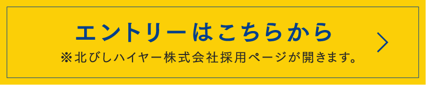 北びしハイヤー株式会社