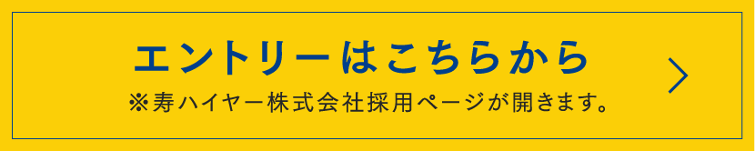 寿ハイヤー株式会社