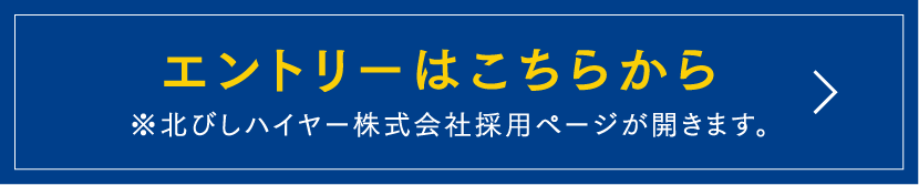 北びしハイヤー株式会社