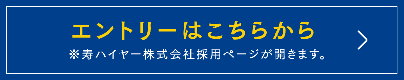 寿ハイヤー株式会社