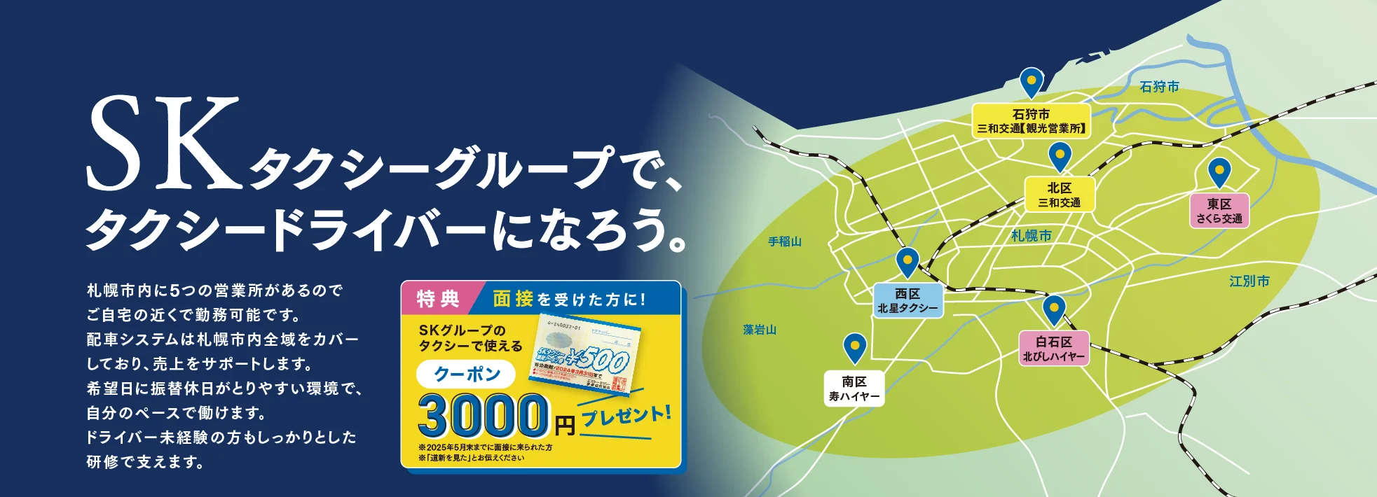 タクシードライバーになろう