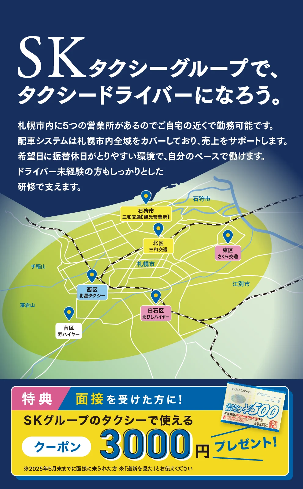 タクシードライバーになろう