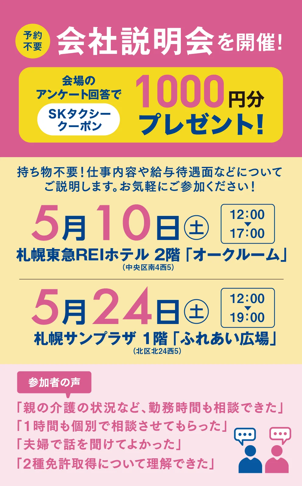 会社説明会