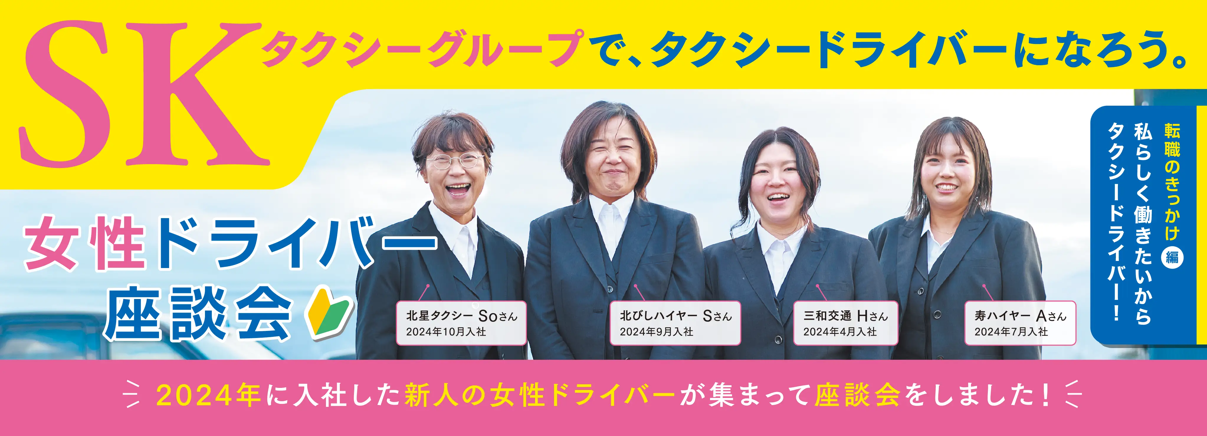 女性ドライバー座談会