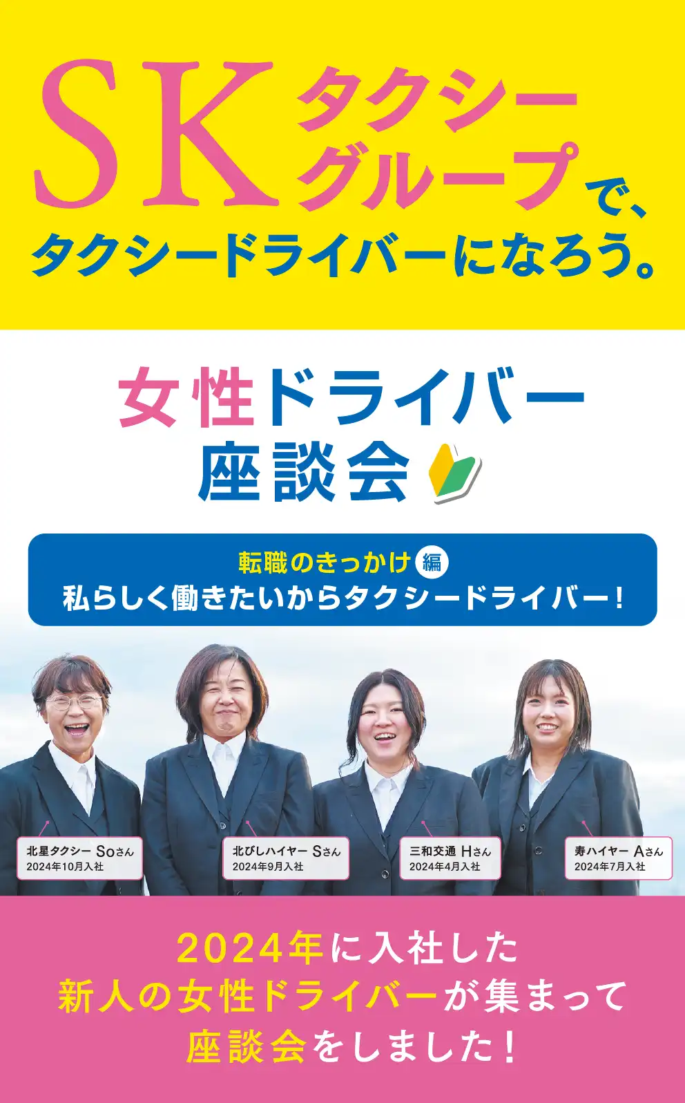 女性ドライバー座談会