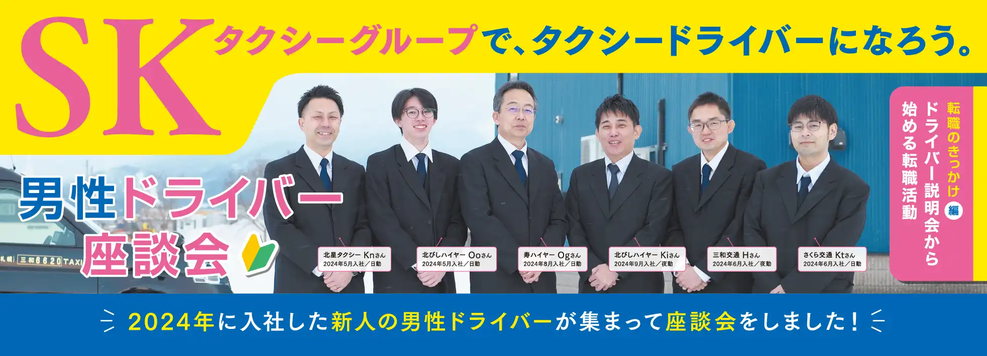 女性ドライバー座談会