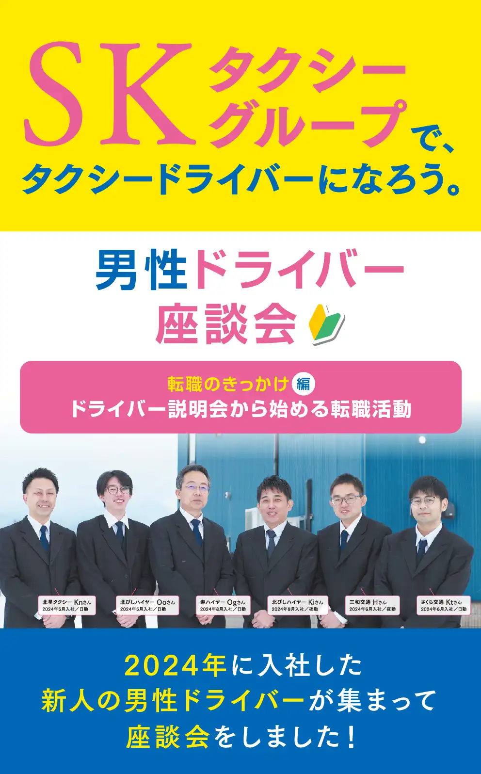 女性ドライバー座談会