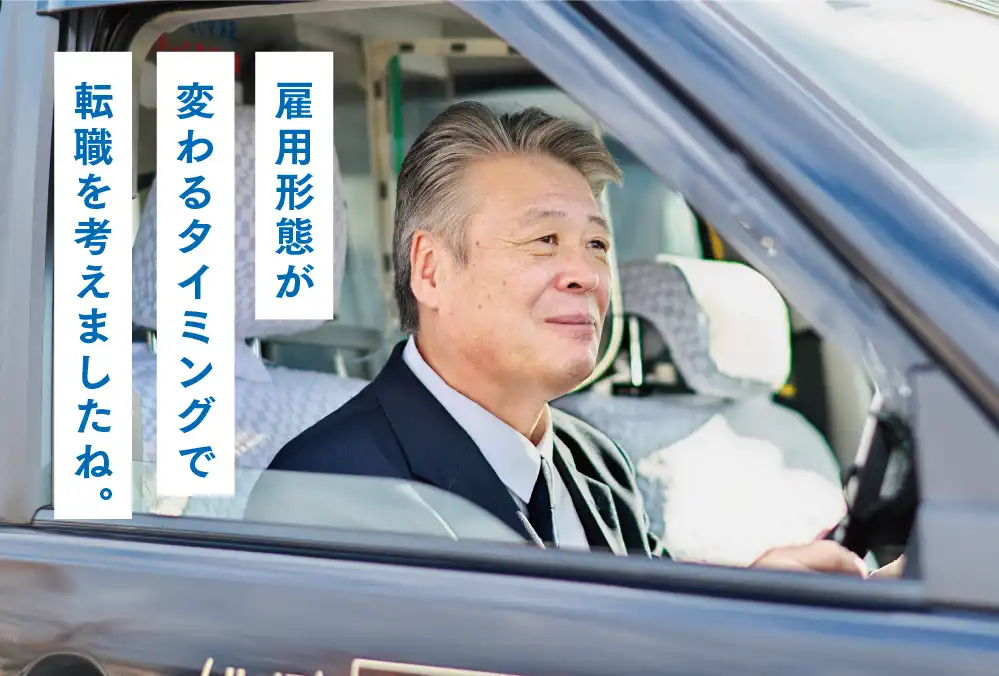 寿ハイヤー株式会社Yさん