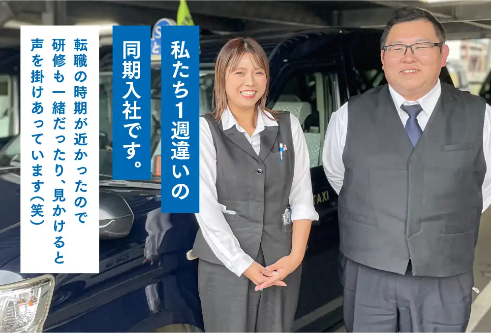 寿ハイヤー株式会社AさんOさん