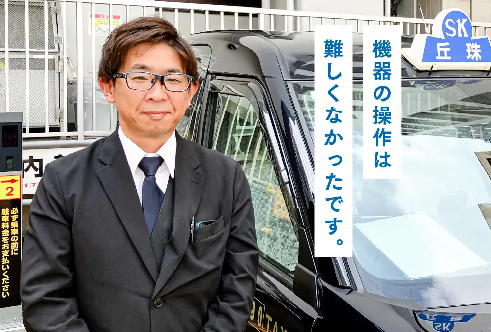 さくら交通株式会社Oさん