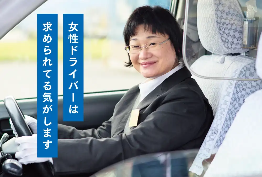 三和交通Nさん