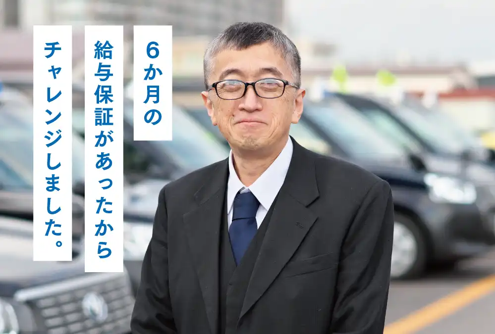 三和交通Uさん