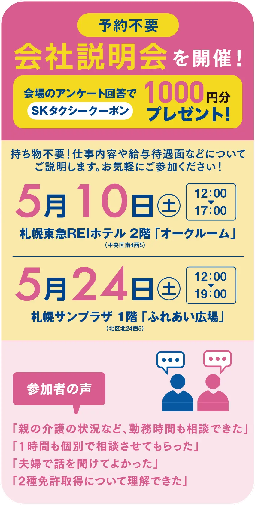 会社説明会開催